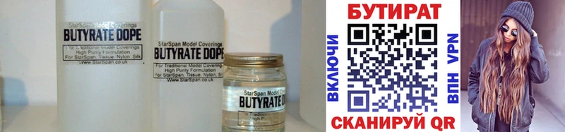 БУТИРАТ Butirat  Старый Оскол 